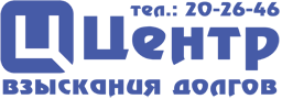 Взыскание задолженности в Иванове и области